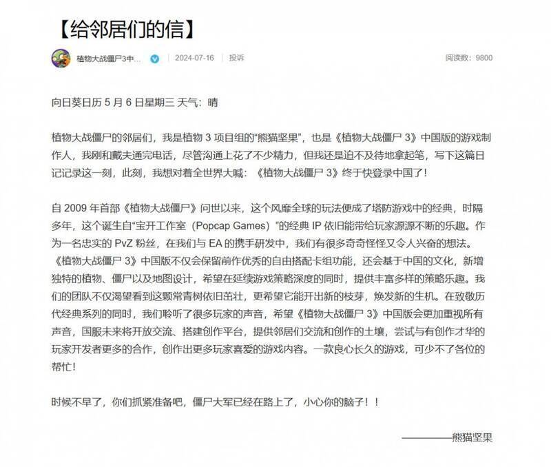 《植物大战僵尸3》相关宣传图3