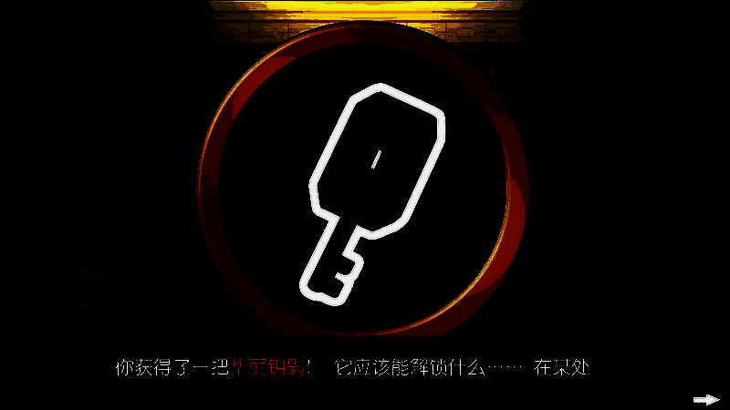 与看门人对话获得华丽钥匙图示