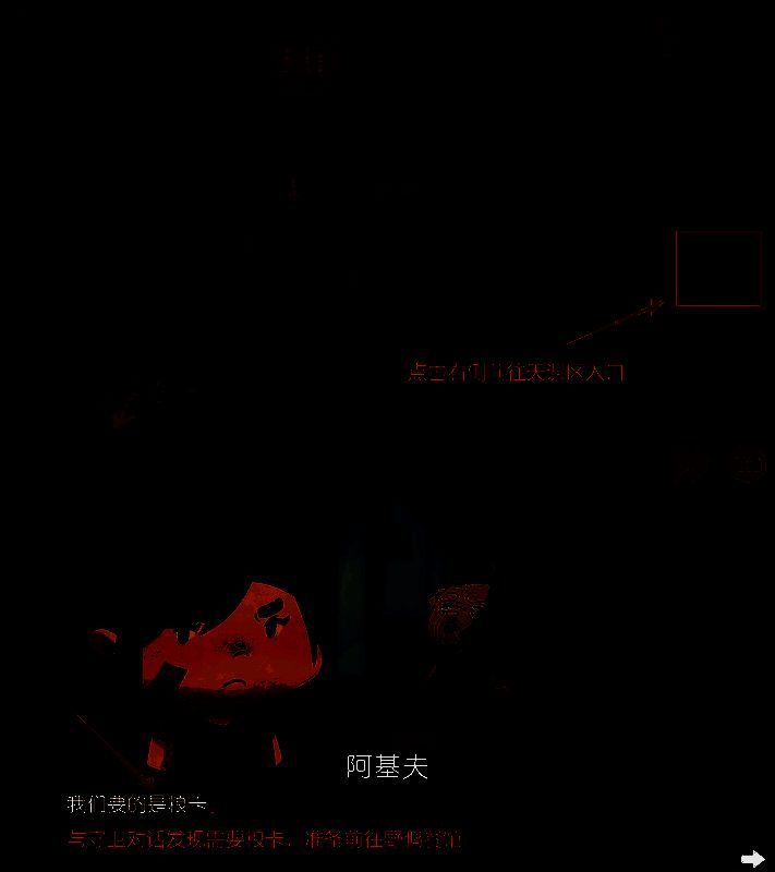 天课区入口对话画面