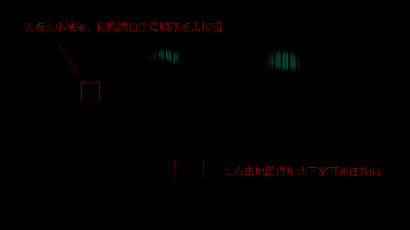 查看纸条及按钮顺序画面