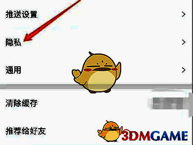 微博轻享版设置页面点击隐私示例图