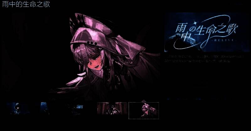 《雨中的生命之歌》宣传图