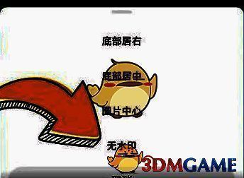 微博轻享版图片水印设置界面示例