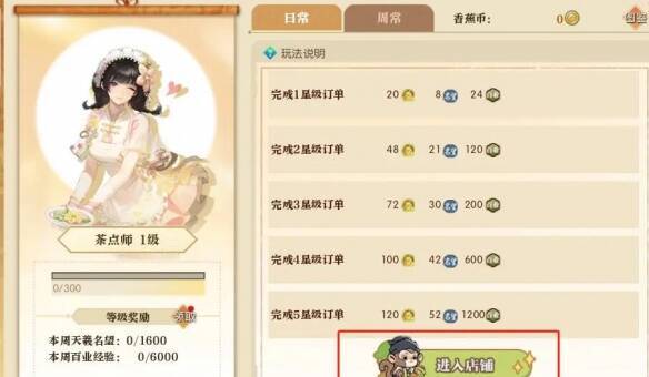 茶点师订单栏指定道具界面图