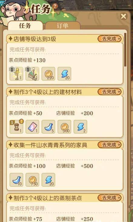 茶点师店铺升级经验相关界面图