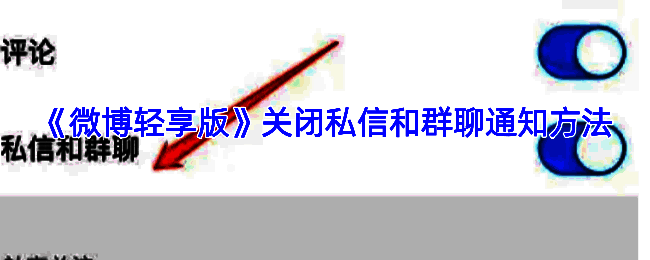 微博轻享版相关操作界面截图1