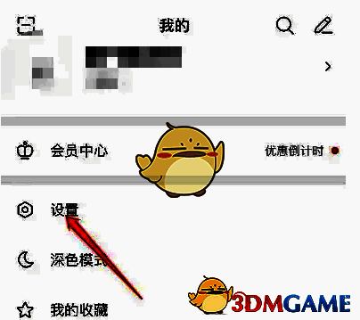 微博轻享版点击设置界面截图