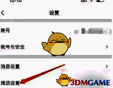 微博轻享版点击推送设置界面截图