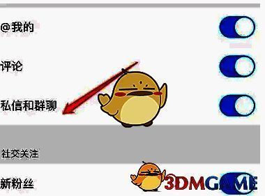 微博轻享版关闭私信和群聊通知按钮界面截图