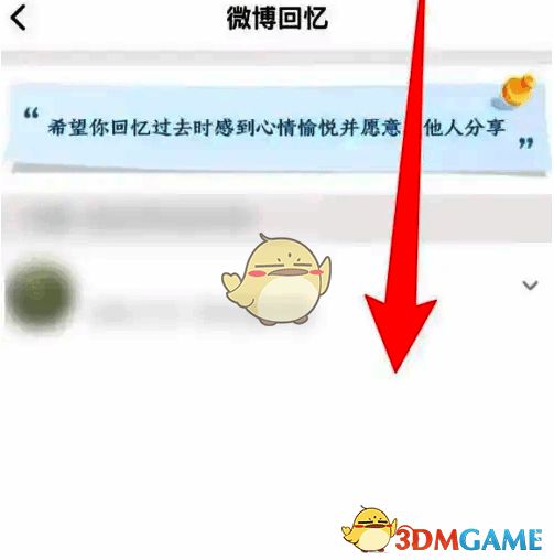 查看微博回忆内容界面图