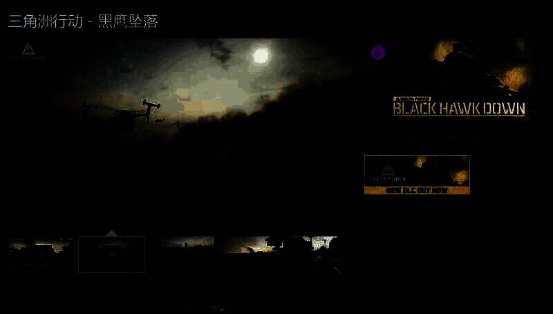 《三角洲行动：黑鹰坠落》相关图片1