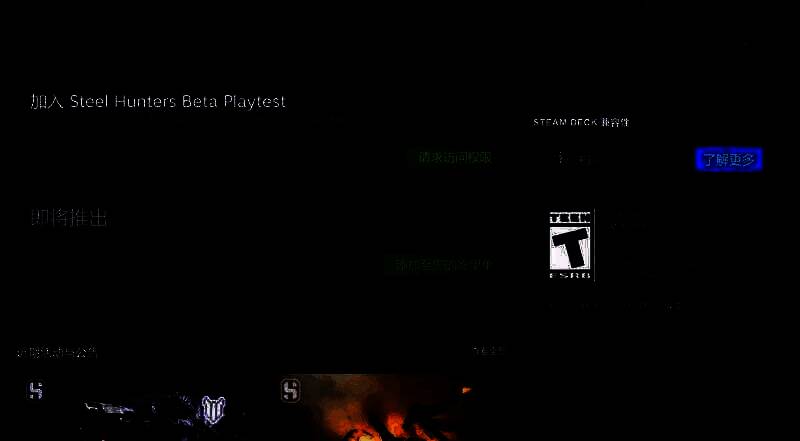 《钢铁猎手》游戏画面相关图片2