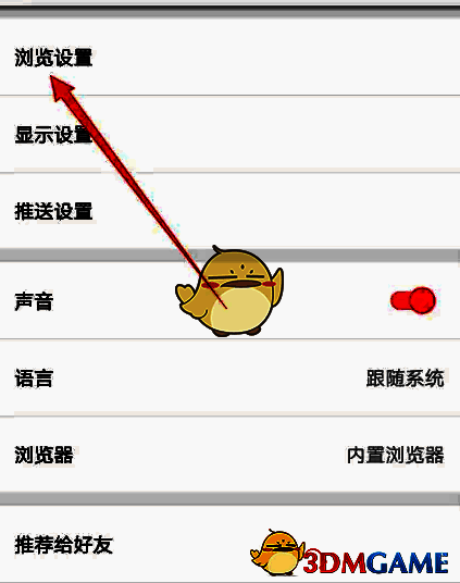 点击微博轻享版浏览设置操作图