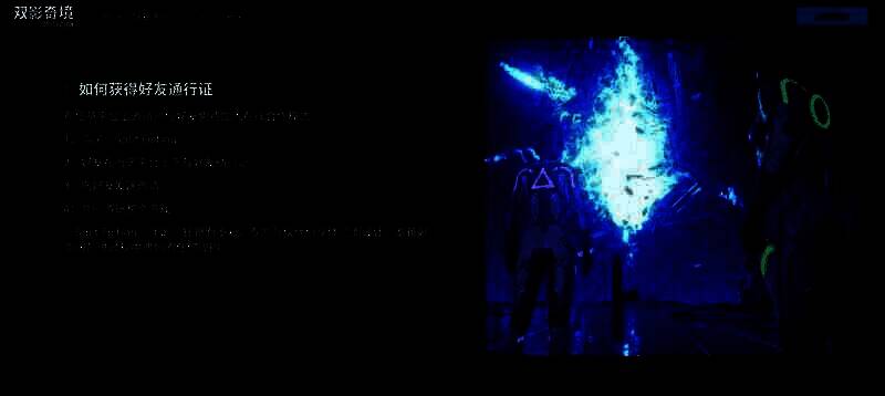 《双影奇境》跨平台游玩相关图片