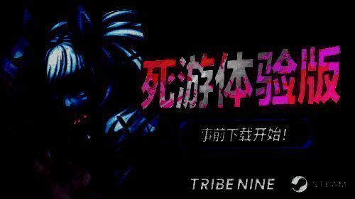 《战极死游》相关画面3