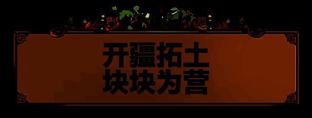 《方块公国》游戏画面6