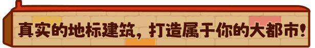 《迷你城市》游戏相关画面6