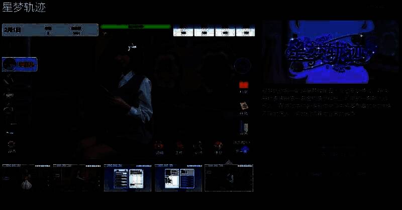 《星梦轨迹》相关宣传图