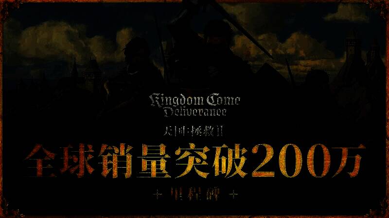 《天国:拯救2》相关配图2