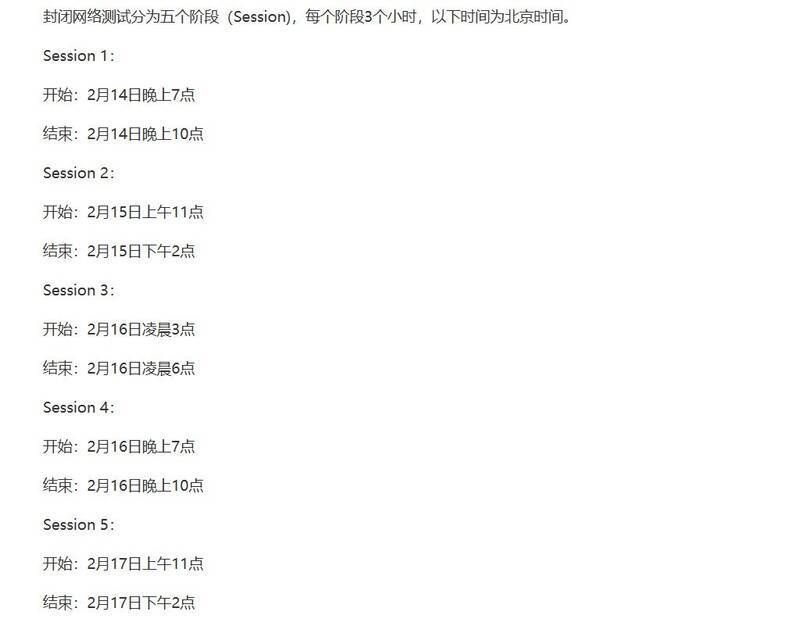 《艾尔登法环：黑夜君临》测试计划时间表