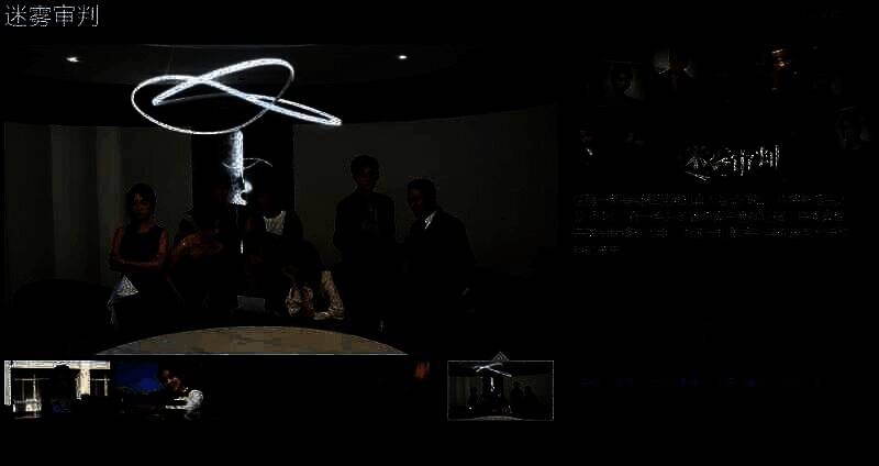 《迷雾审判》相关宣传图片