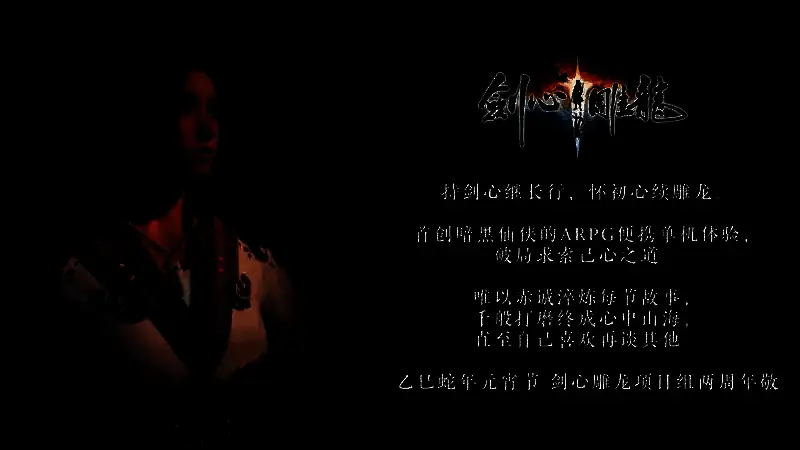 《剑心雕龙》相关画面3