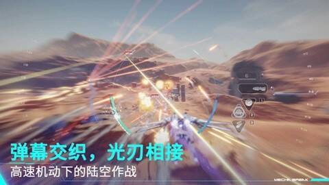 《解限机》陆空作战场景