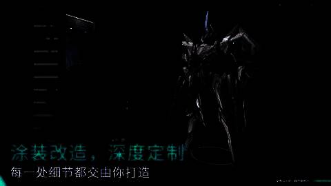 《解限机》机兵涂装场景