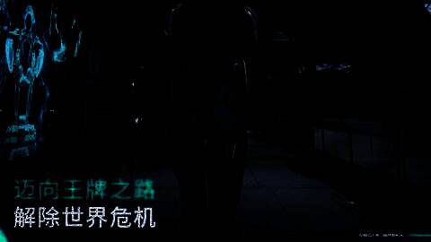 《解限机》驾驶员成长场景