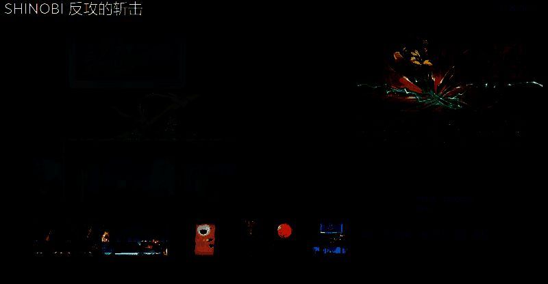 《SHINOBI反攻的斩击》游戏相关图片1