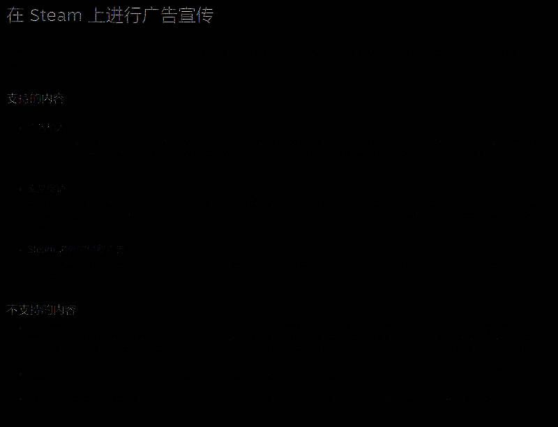 Steam广告新规相关配图2