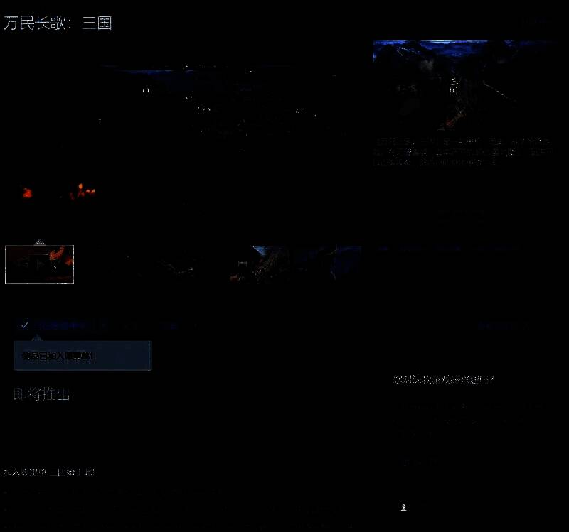 《万民长歌:三国》游戏画面1