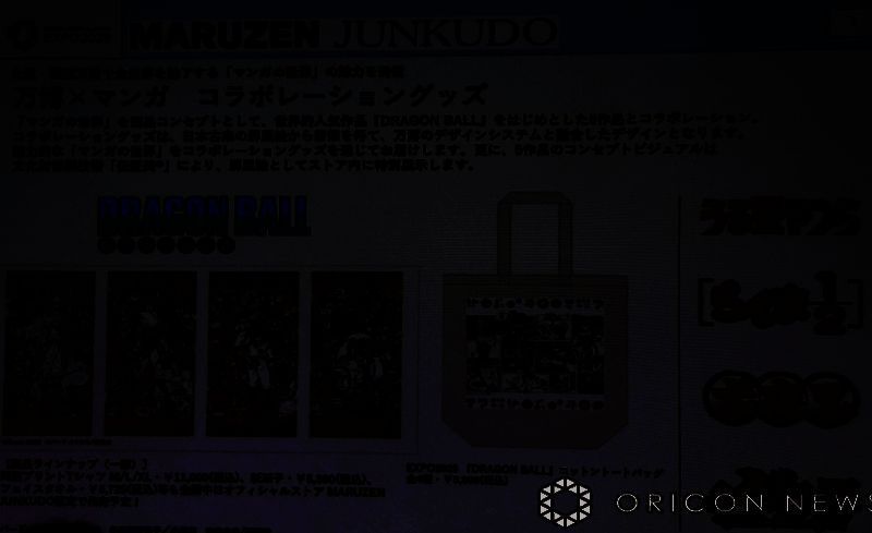 大阪世博会相关宣传图