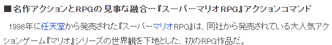 《超级马里奥RPG》动作指令系统画面