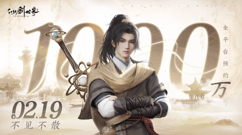 《仙剑世界》相关宣传画面