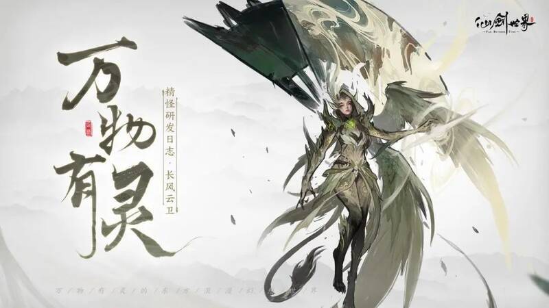 《仙剑世界》御灵玩法画面