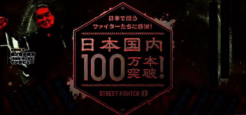 《街头霸王6》相关图片1