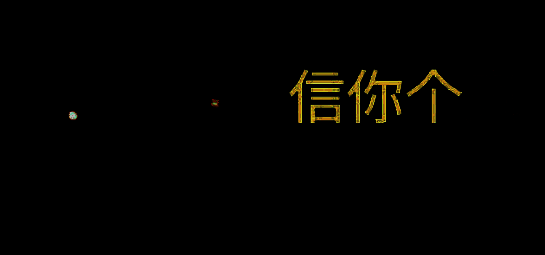 《信你个鬼》游戏画面1