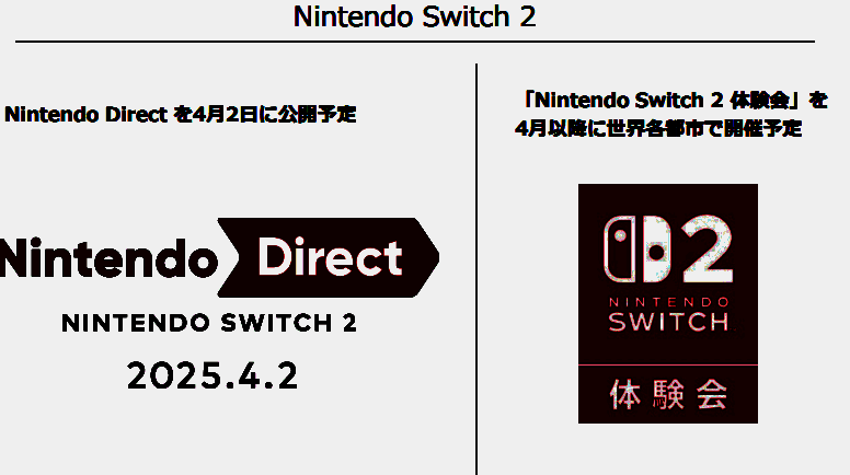 任天堂Switch2发售及发布会信息图片
