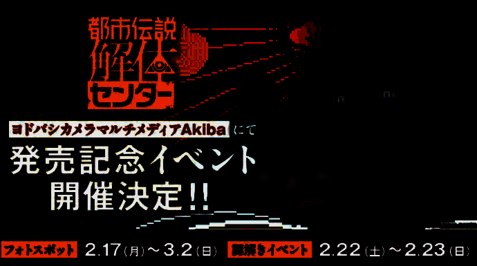 《都市传说解体中心》相关图片3