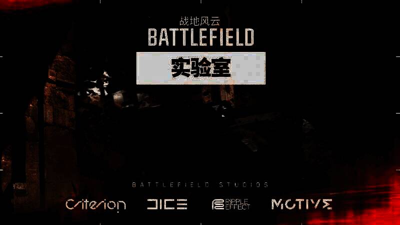 《战地》相关宣传图片1