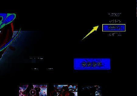 点击设置中心的操作界面