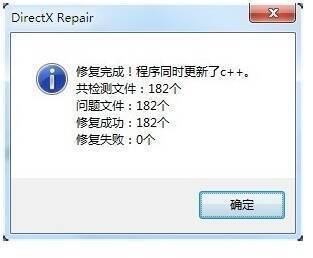 软件自动检测修复运行库界面