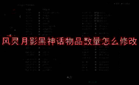 风灵月影黑神话相关展示图