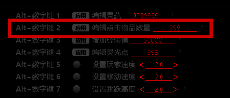 修改器右侧编辑点击物品数量选项图