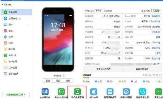 爱思助手投屏相关界面2