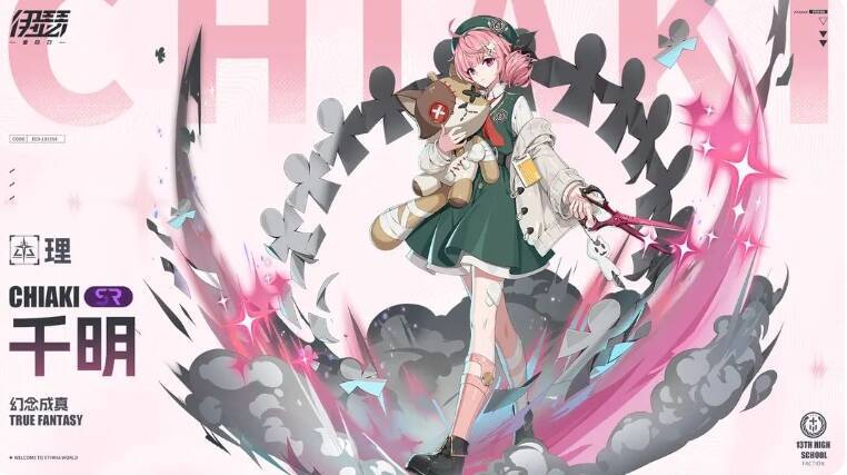 幻念成真千明形象