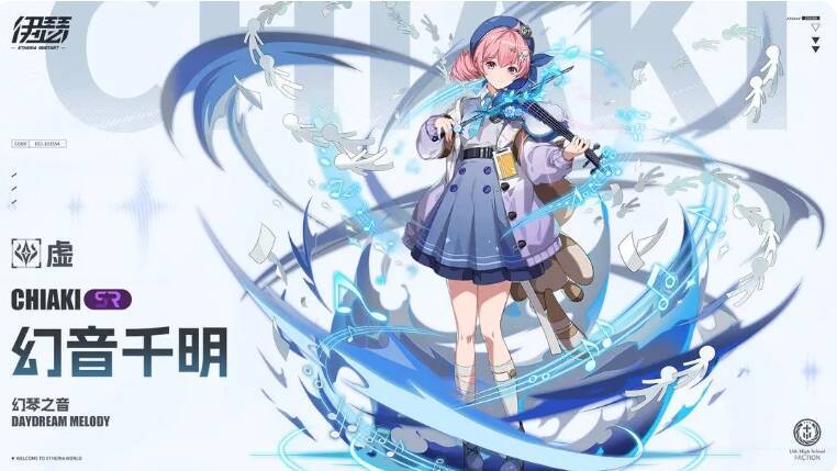 幻琴之音千明形象