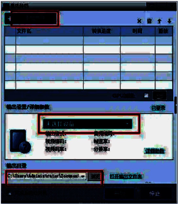 暴风影音5添加文件及设置参数图片