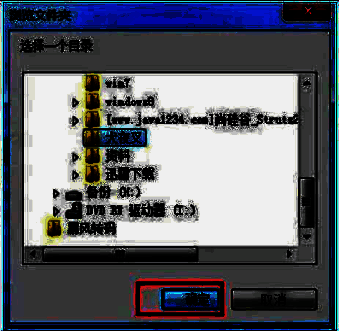 暴风影音5设置输出路径图片